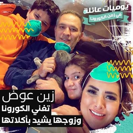 Zain Awad with her family during the pandemic
