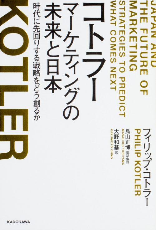 Cover of Japan and the Future of Marketing: Strategies for Anticipating What Comes Next